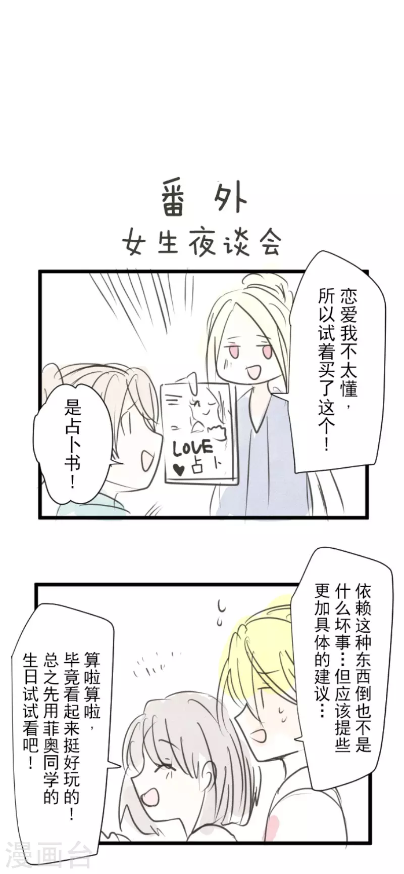 《他和她的魔法契约》第123话 心中的英雄 第43页