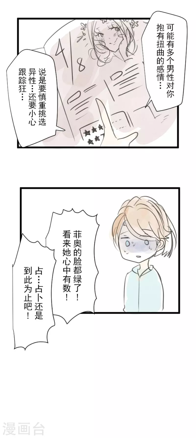 《他和她的魔法契约》第123话 心中的英雄 第44页