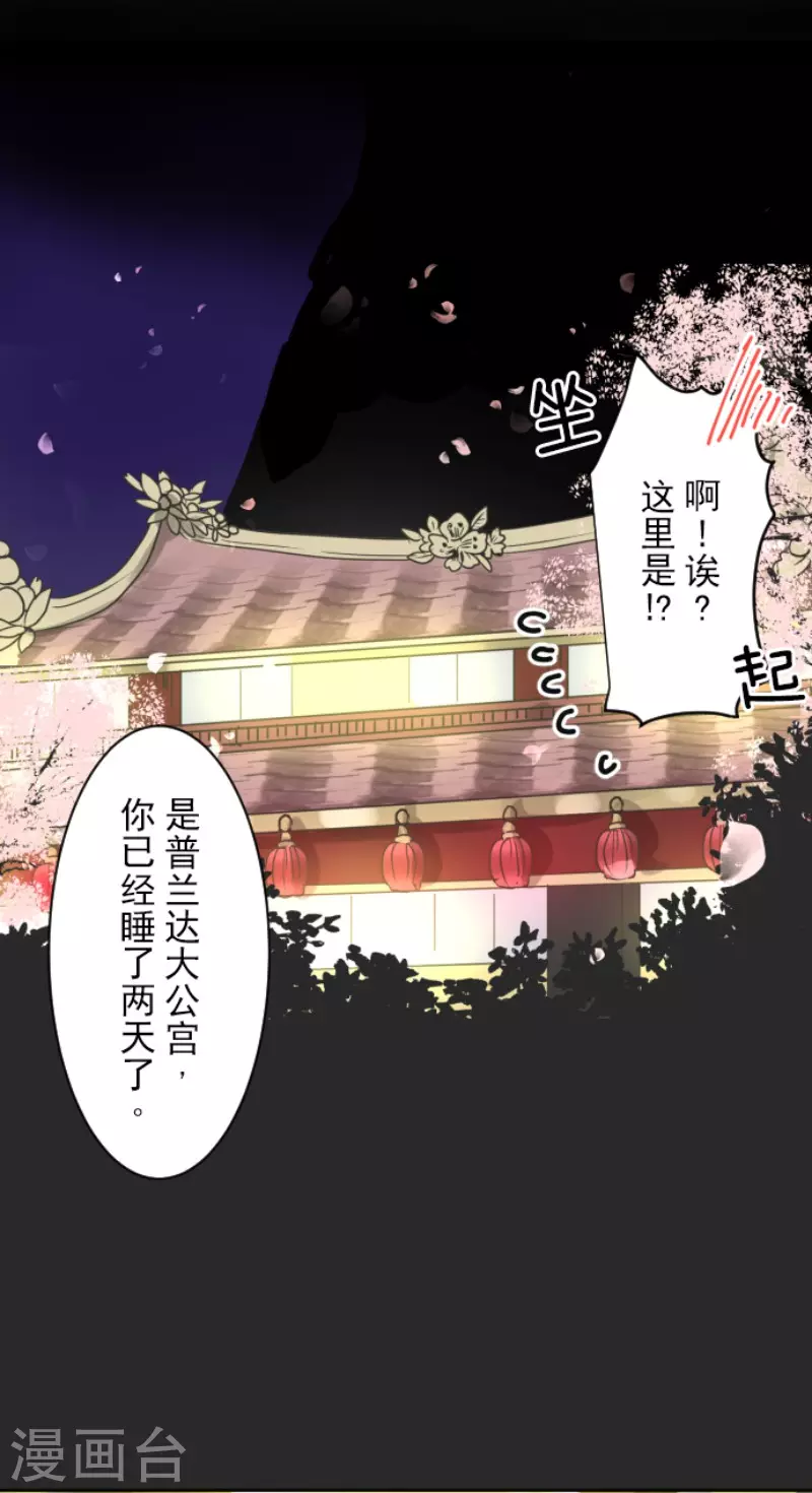 《他和她的魔法契约》第123话 心中的英雄 第7页