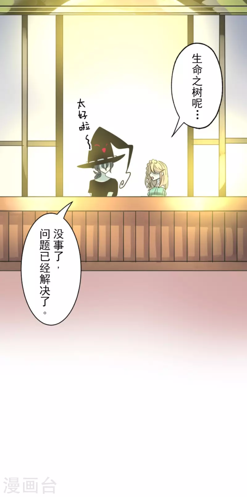 《他和她的魔法契约》第123话 心中的英雄 第8页