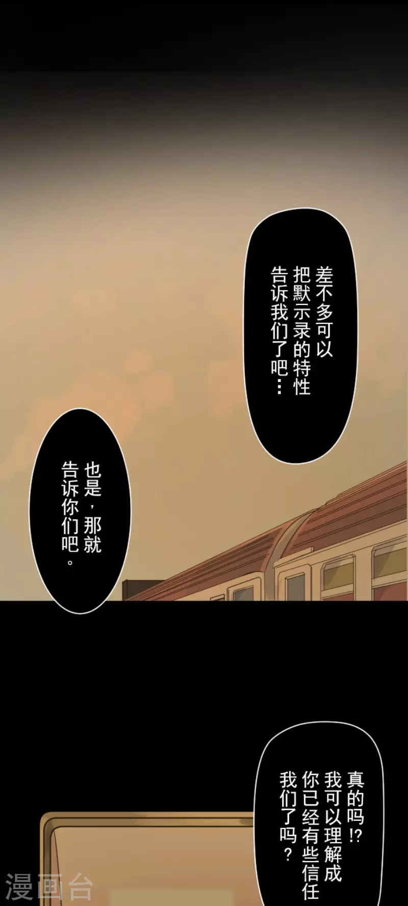 《他和她的魔法契约》第122话 轮回之力 第11页
