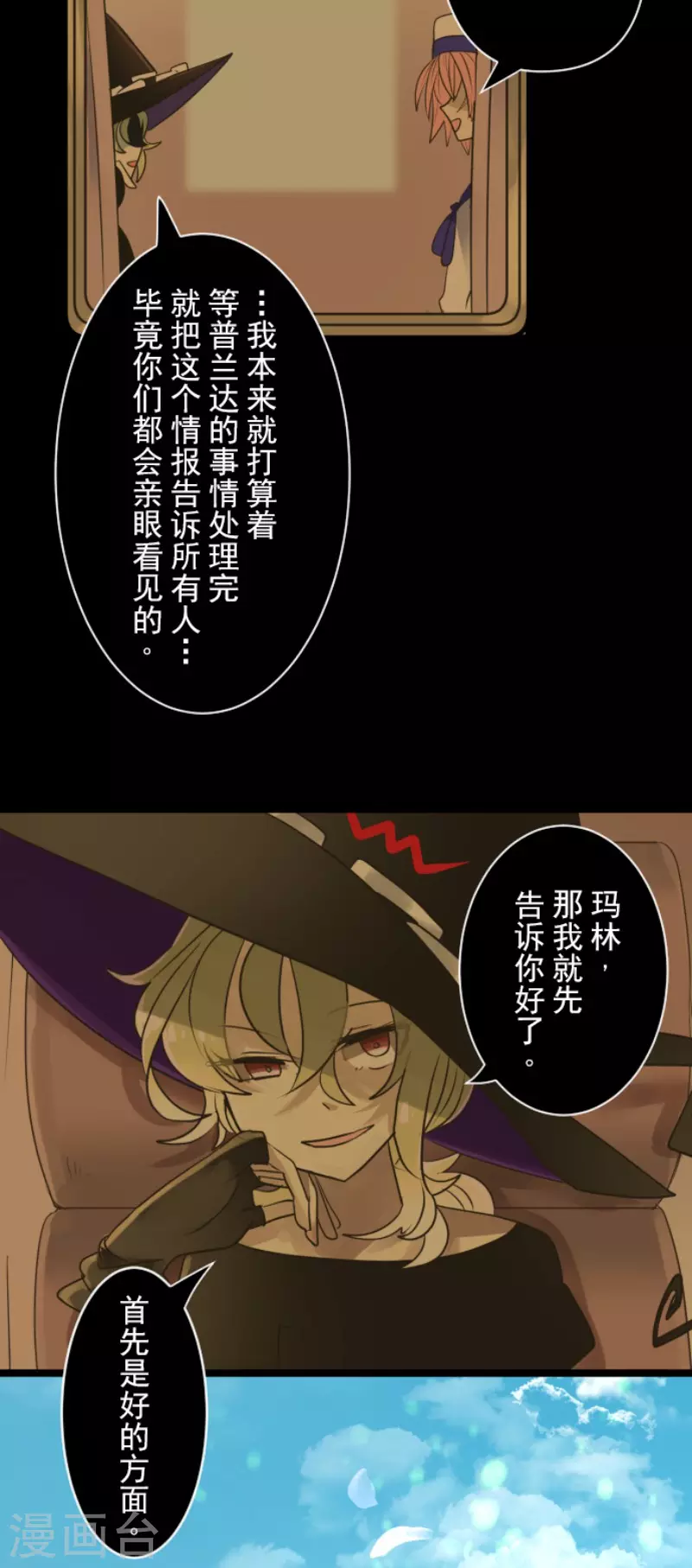 《他和她的魔法契约》第122话 轮回之力 第12页