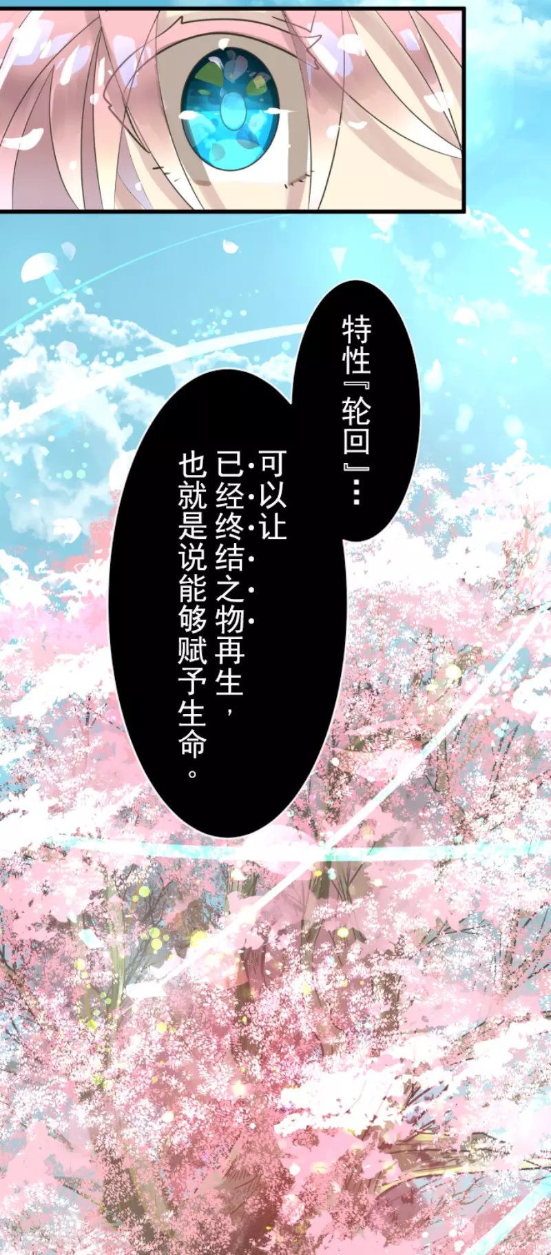 《他和她的魔法契约》第122话 轮回之力 第13页