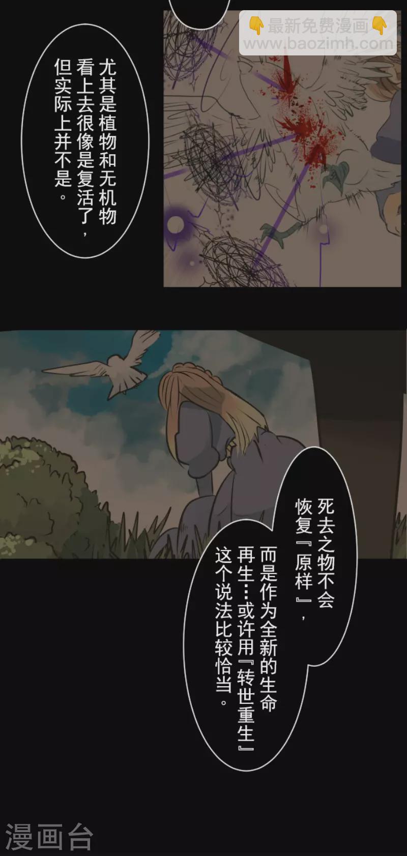 《他和她的魔法契约》第122话 轮回之力 第16页