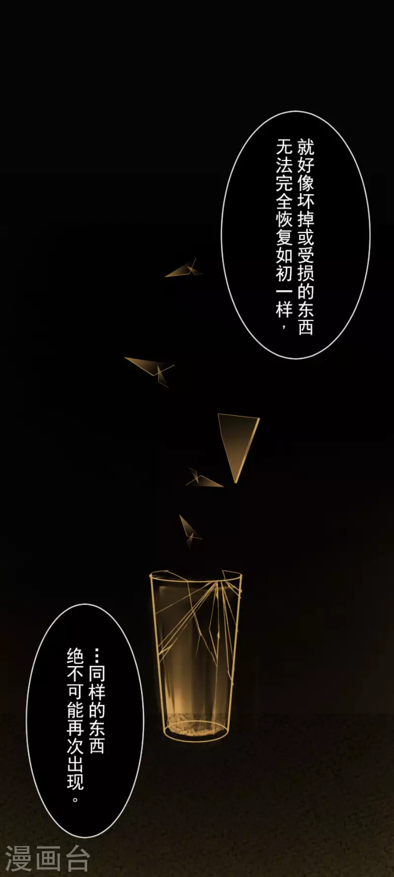 《他和她的魔法契约》第122话 轮回之力 第17页