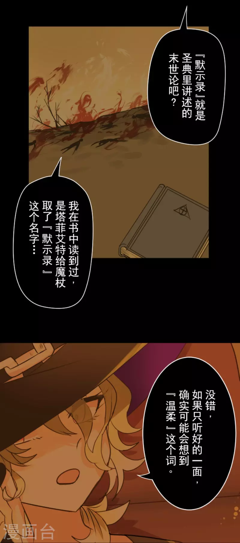 《他和她的魔法契约》第122话 轮回之力 第19页