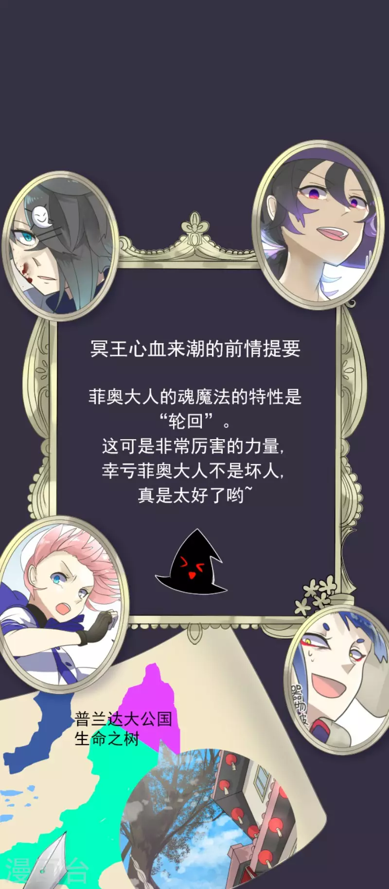 《他和她的魔法契约》第122话 轮回之力 第1页