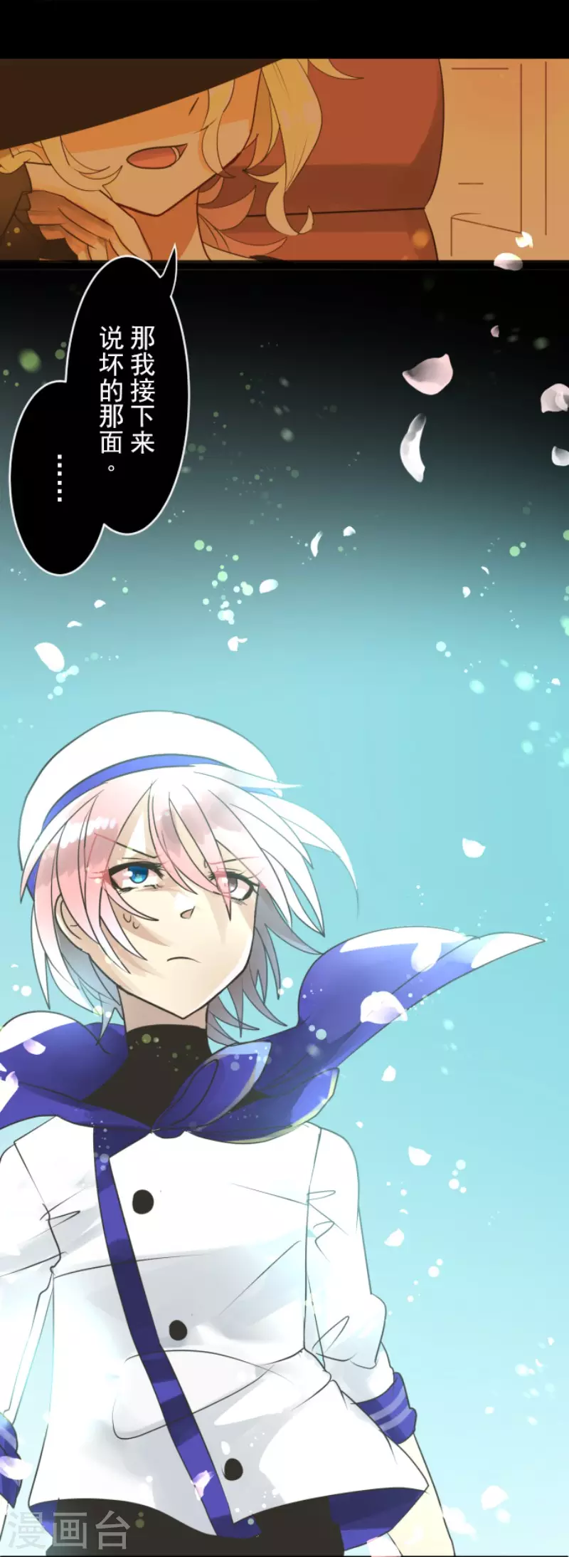 《他和她的魔法契约》第122话 轮回之力 第20页