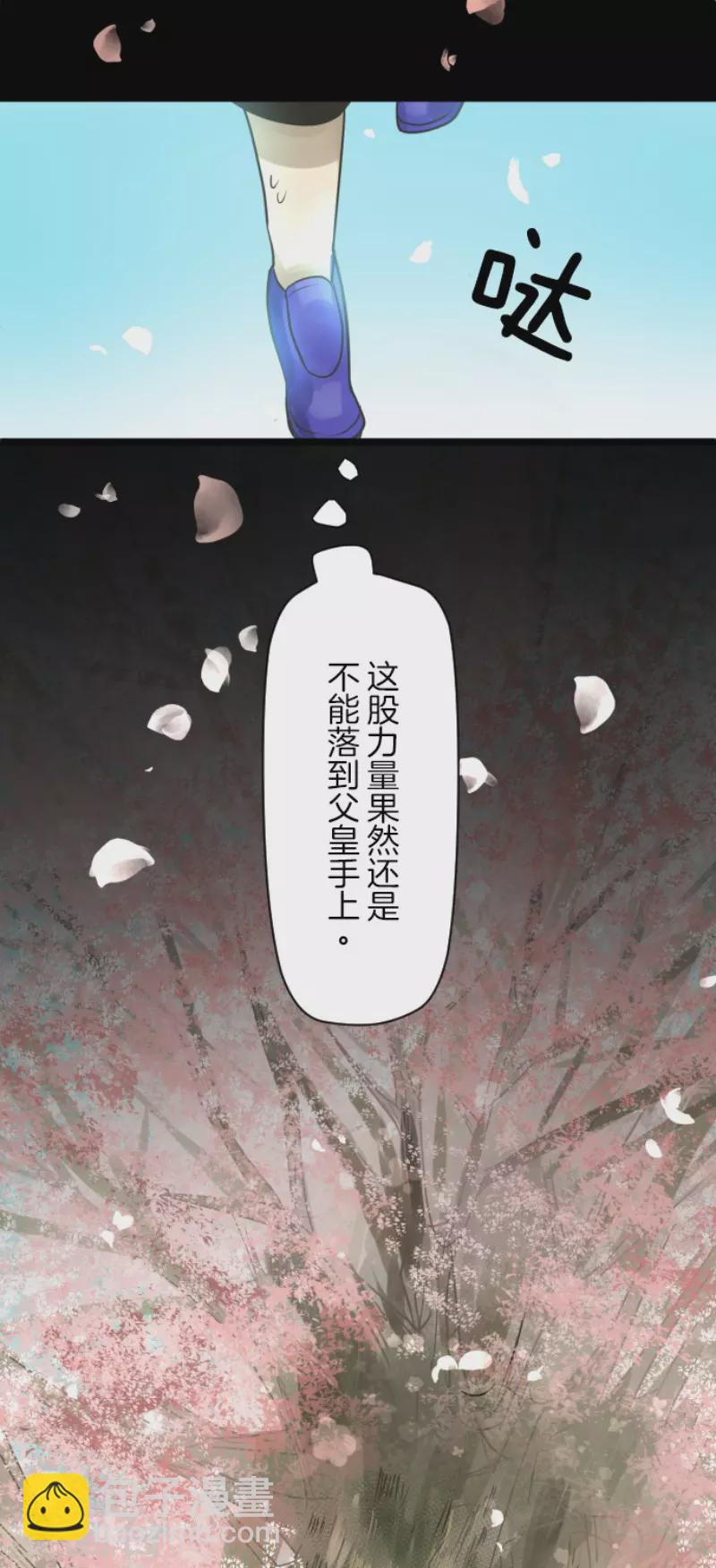 《他和她的魔法契约》第122话 轮回之力 第21页