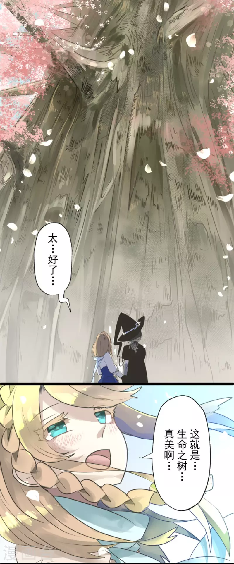 《他和她的魔法契约》第122话 轮回之力 第22页