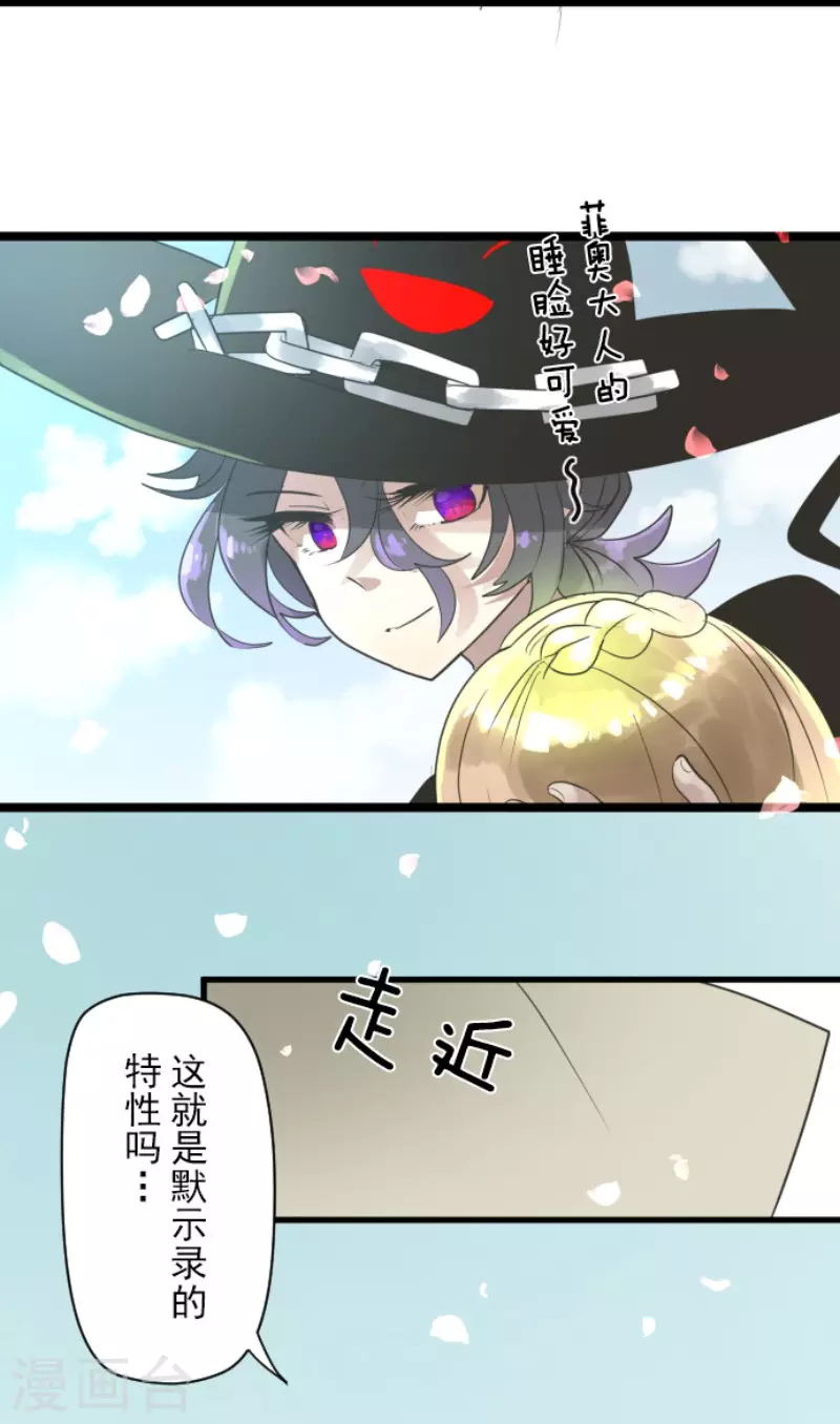 《他和她的魔法契约》第122话 轮回之力 第24页