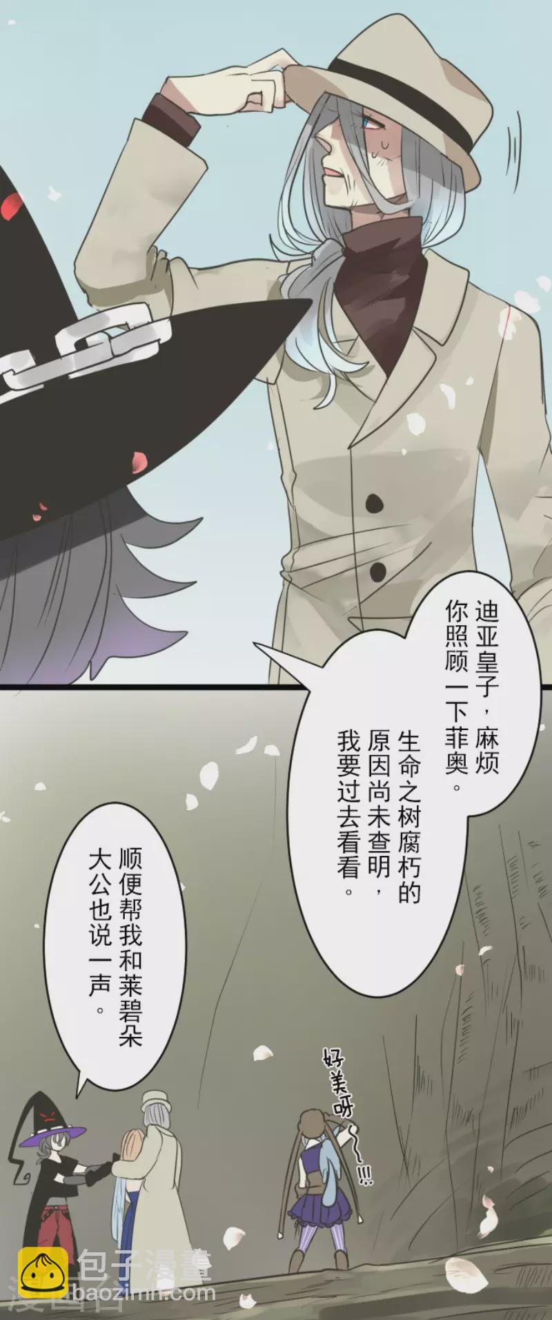 《他和她的魔法契约》第122话 轮回之力 第25页