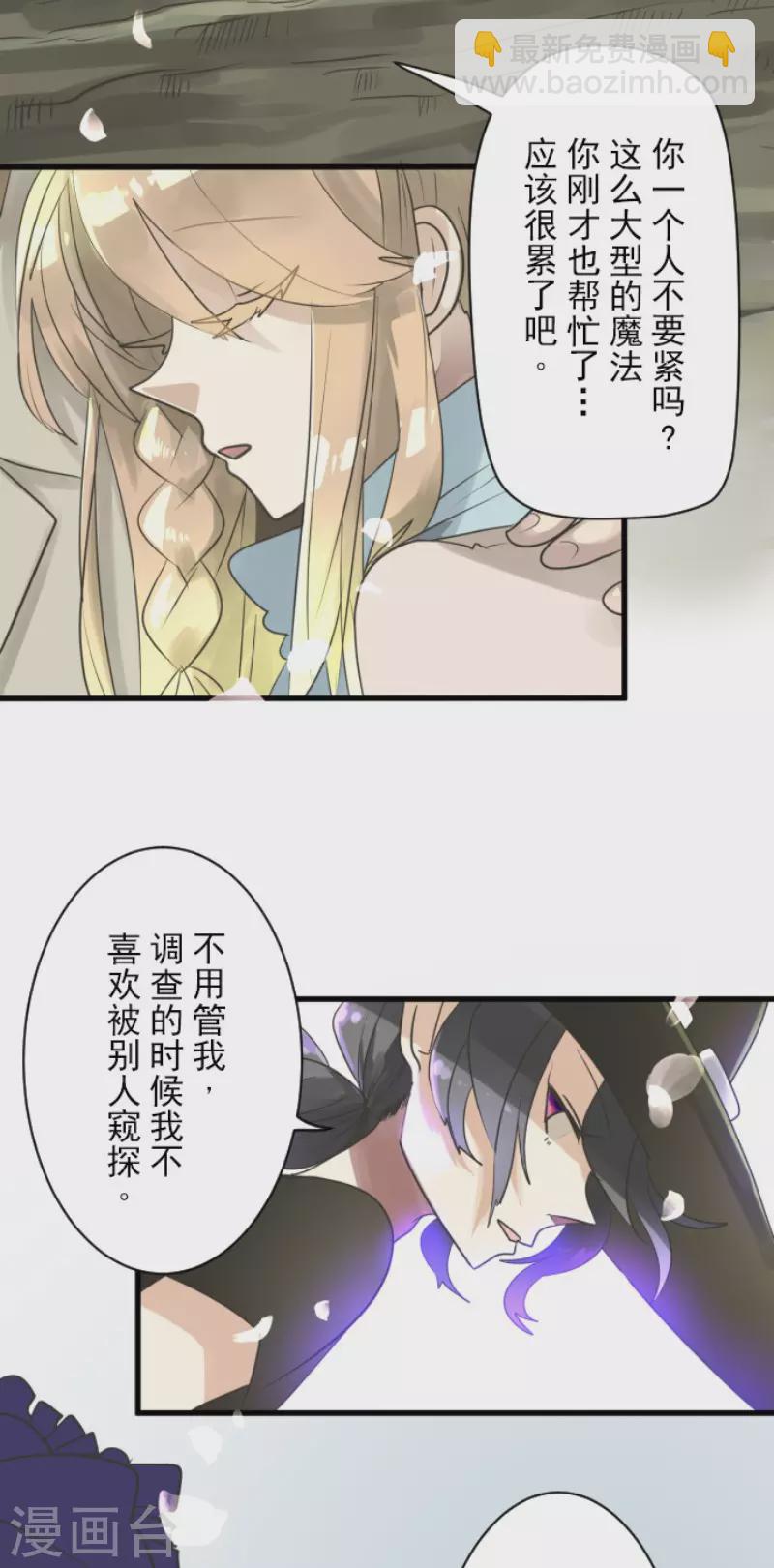 《他和她的魔法契约》第122话 轮回之力 第26页