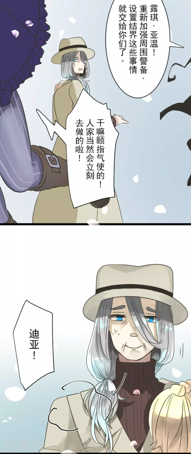 《他和她的魔法契约》第122话 轮回之力 第27页