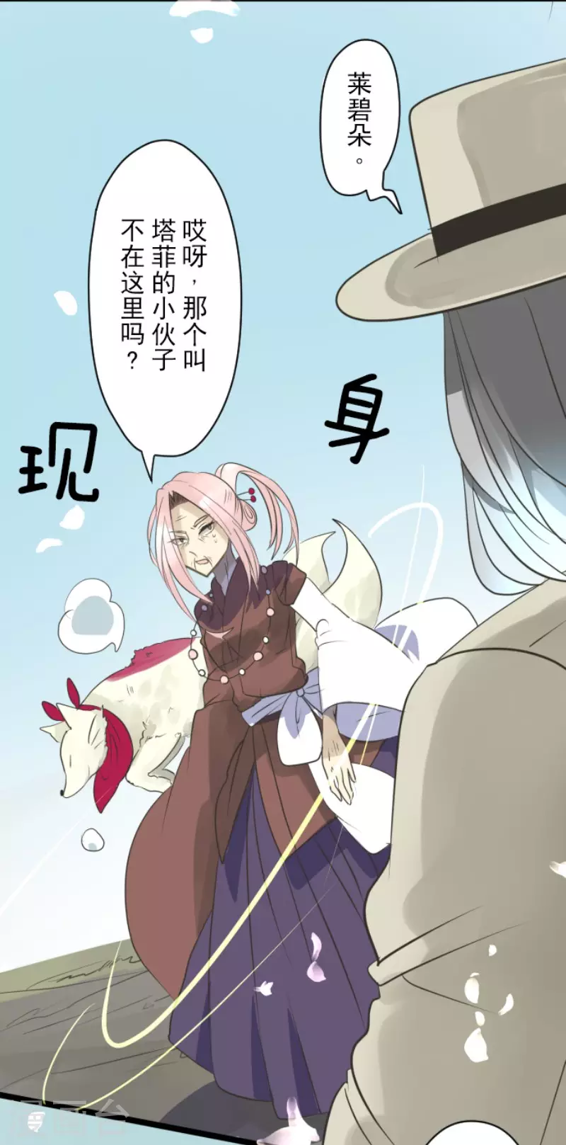 《他和她的魔法契约》第122话 轮回之力 第28页