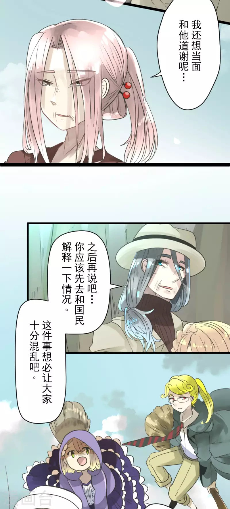 《他和她的魔法契约》第122话 轮回之力 第29页