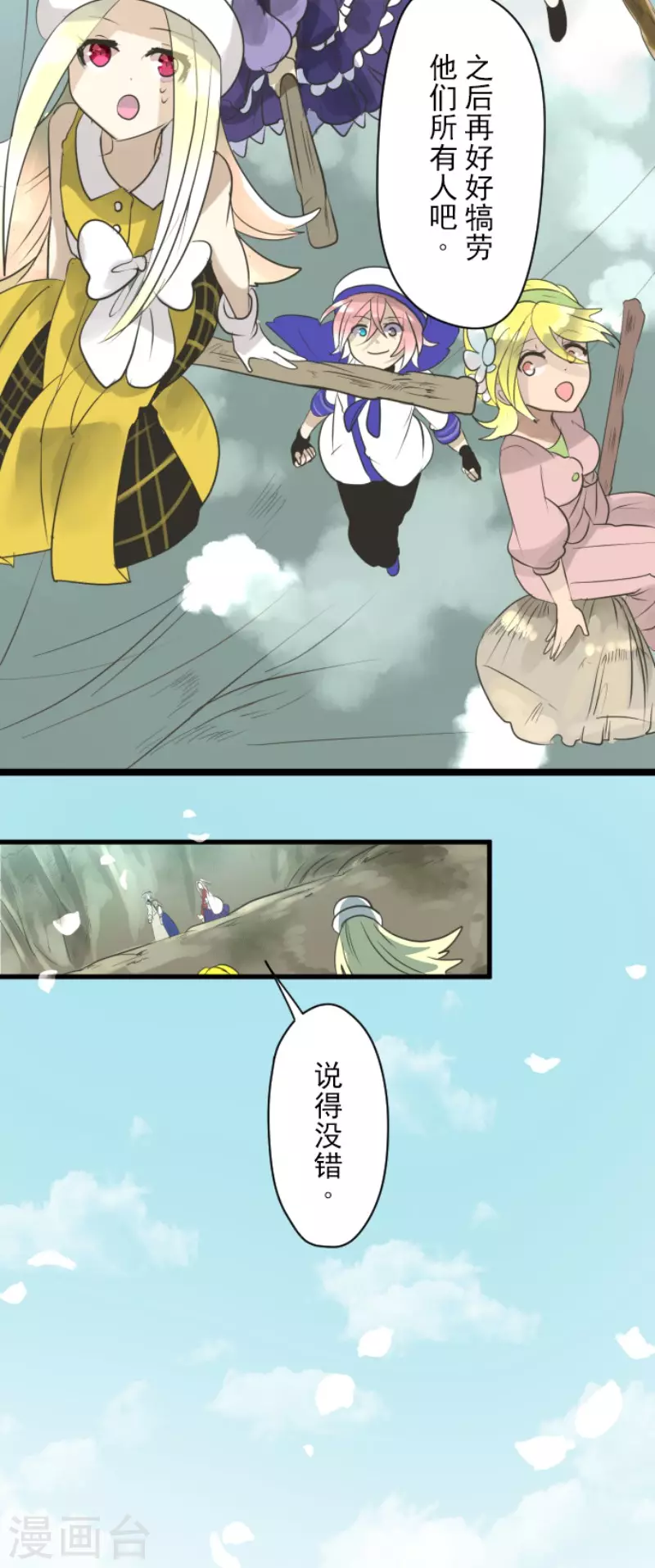 《他和她的魔法契约》第122话 轮回之力 第30页