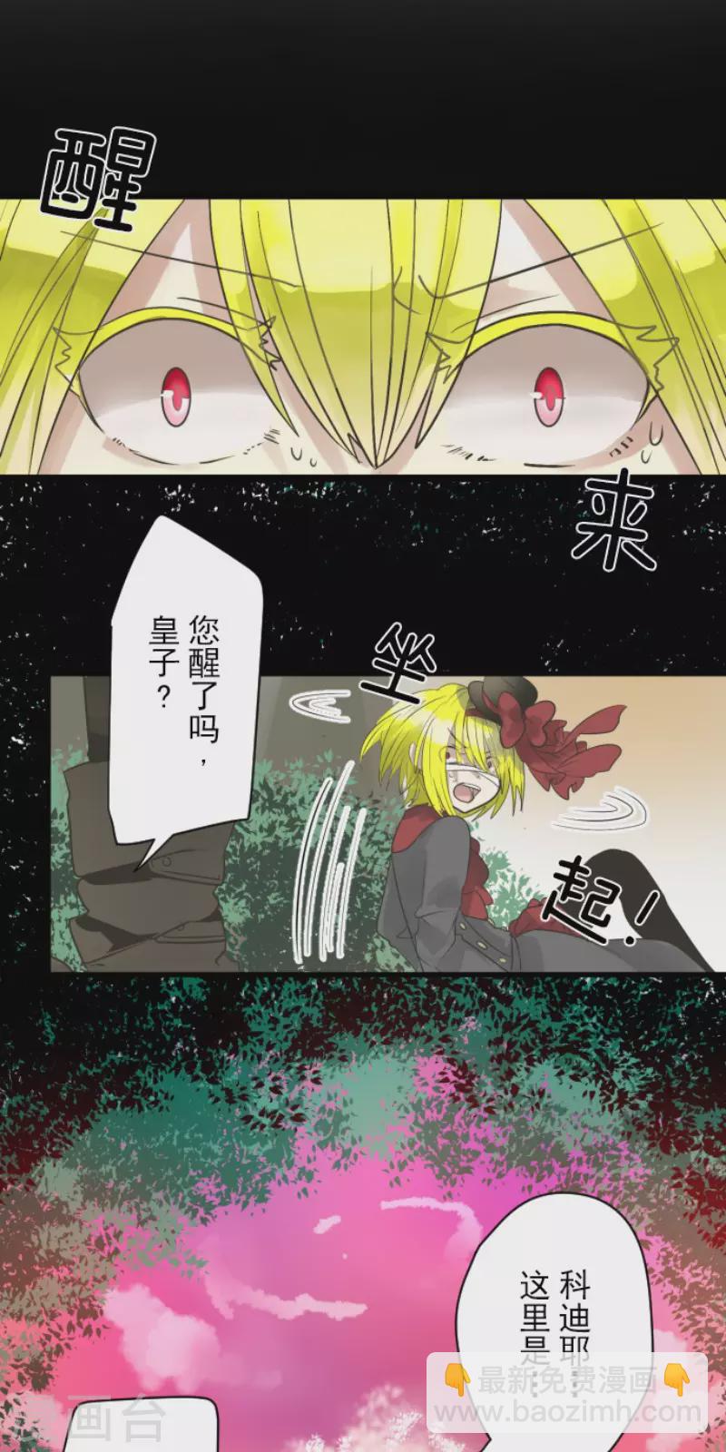 《他和她的魔法契约》第122话 轮回之力 第32页