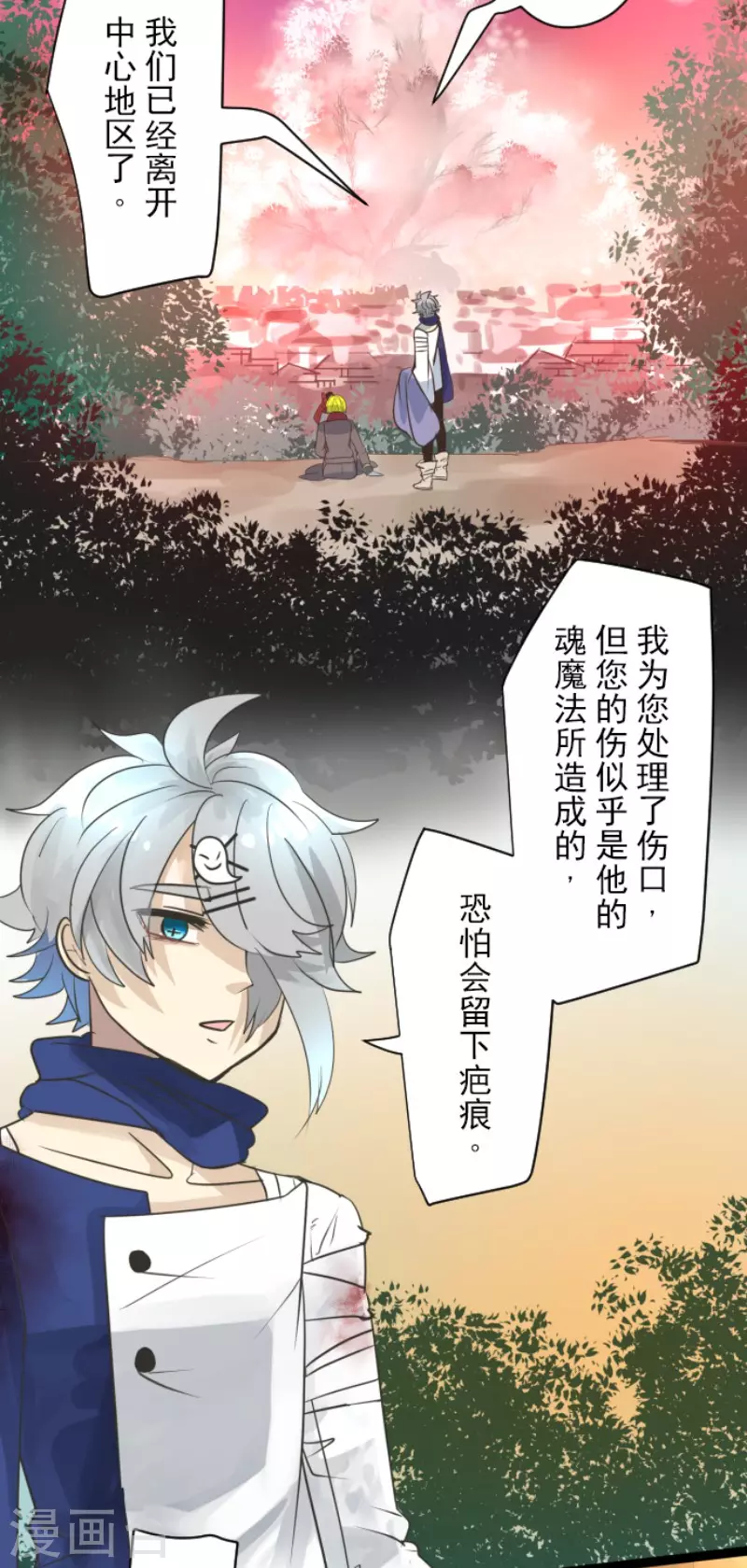 《他和她的魔法契约》第122话 轮回之力 第33页
