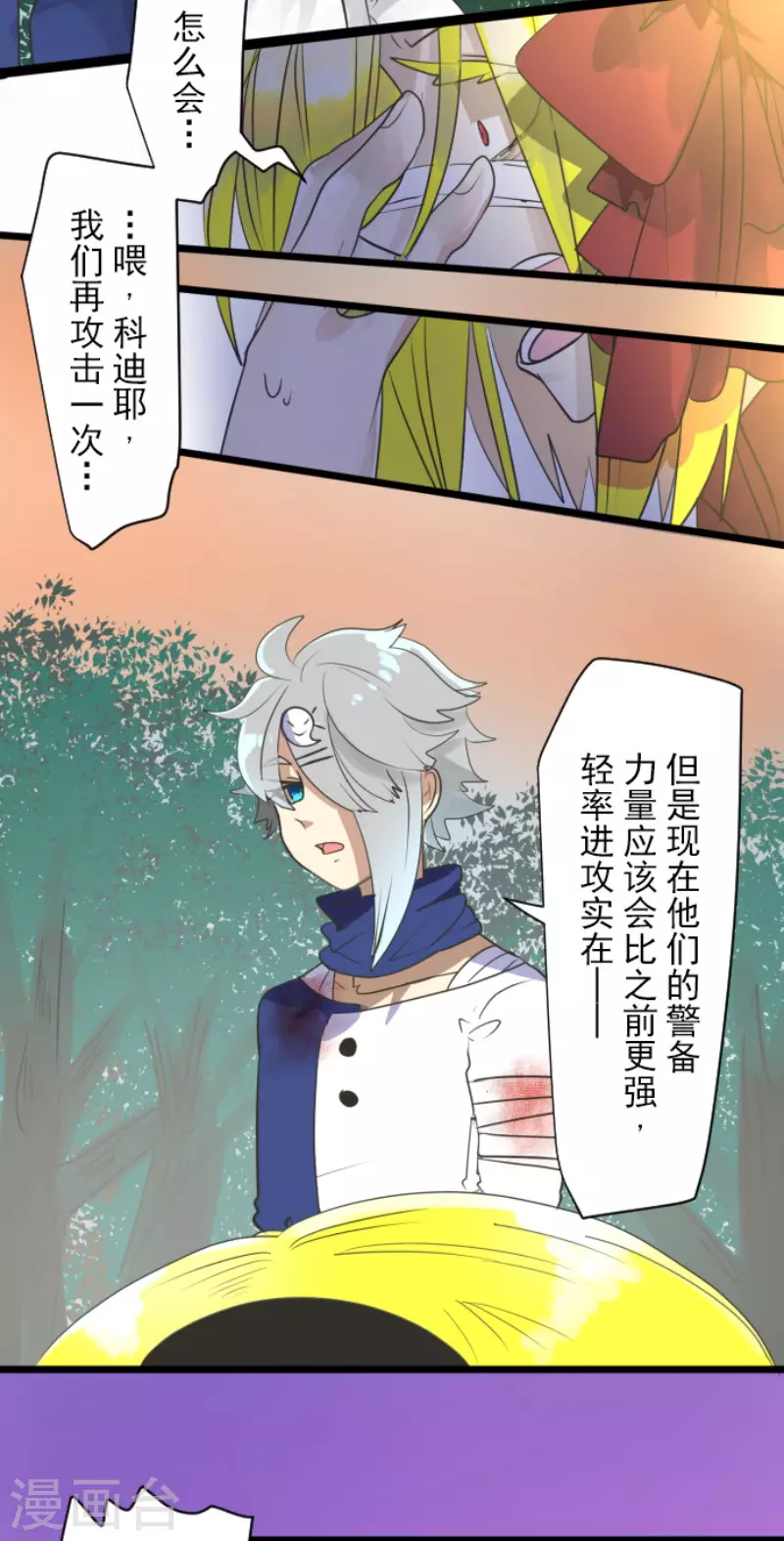 《他和她的魔法契约》第122话 轮回之力 第34页