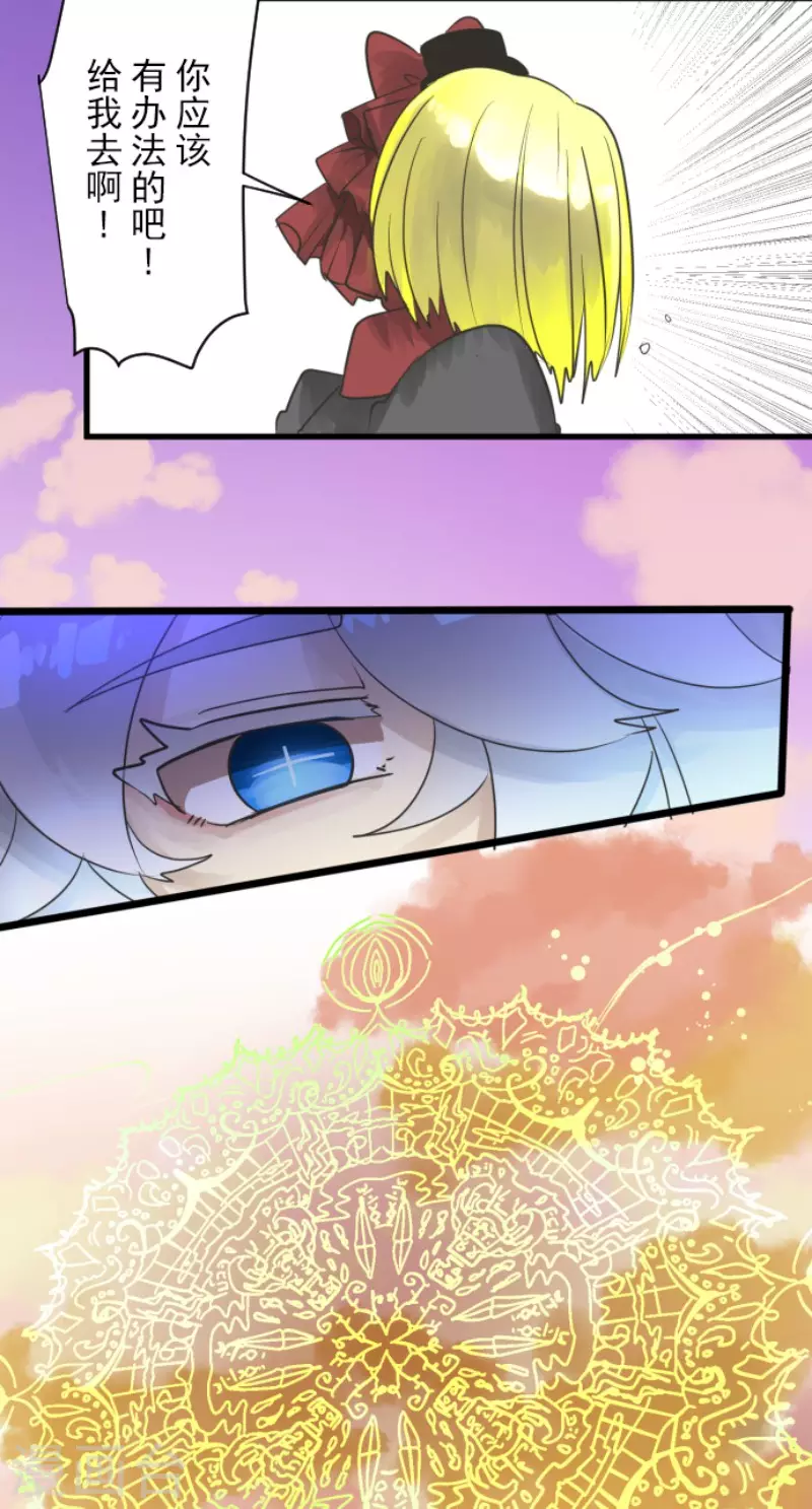 《他和她的魔法契约》第122话 轮回之力 第35页