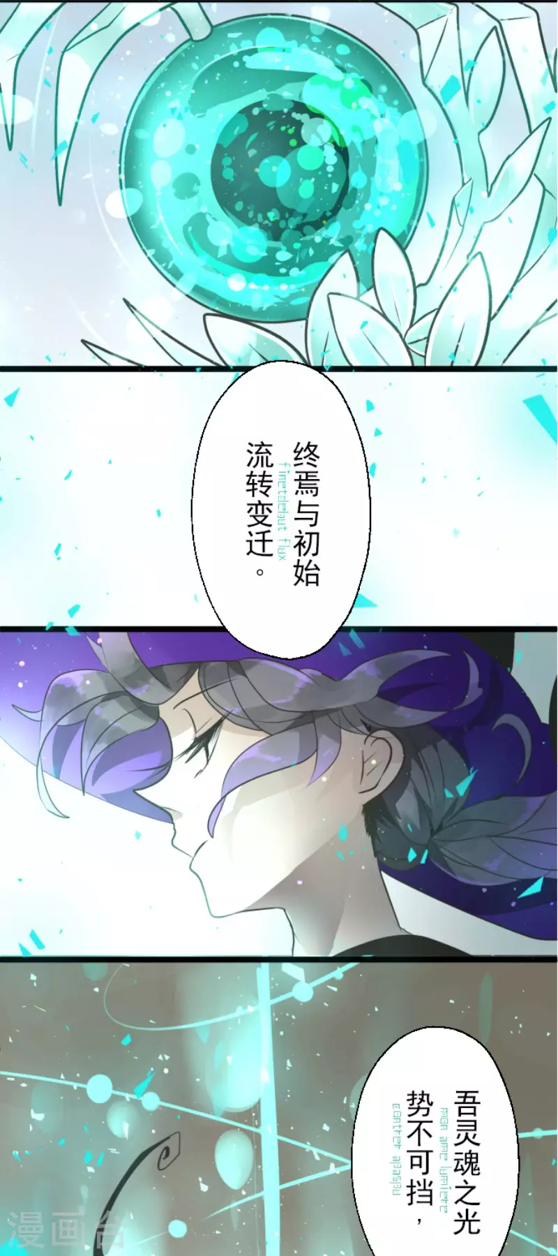 《他和她的魔法契约》第122话 轮回之力 第3页