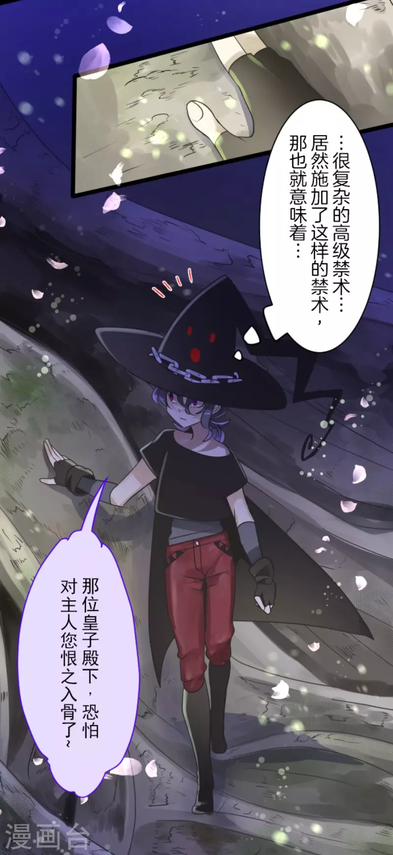 《他和她的魔法契约》第122话 轮回之力 第40页
