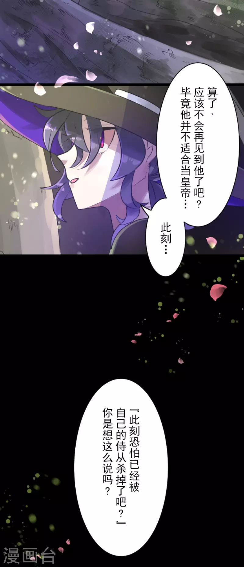 《他和她的魔法契约》第122话 轮回之力 第41页