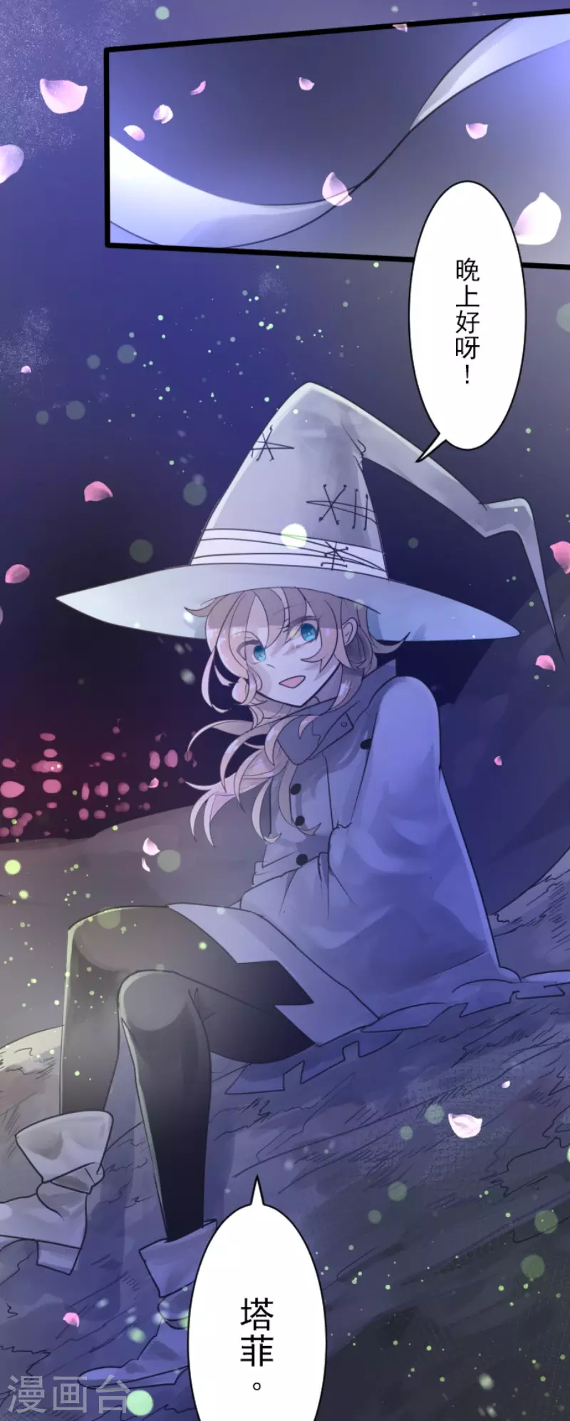 《他和她的魔法契约》第122话 轮回之力 第43页