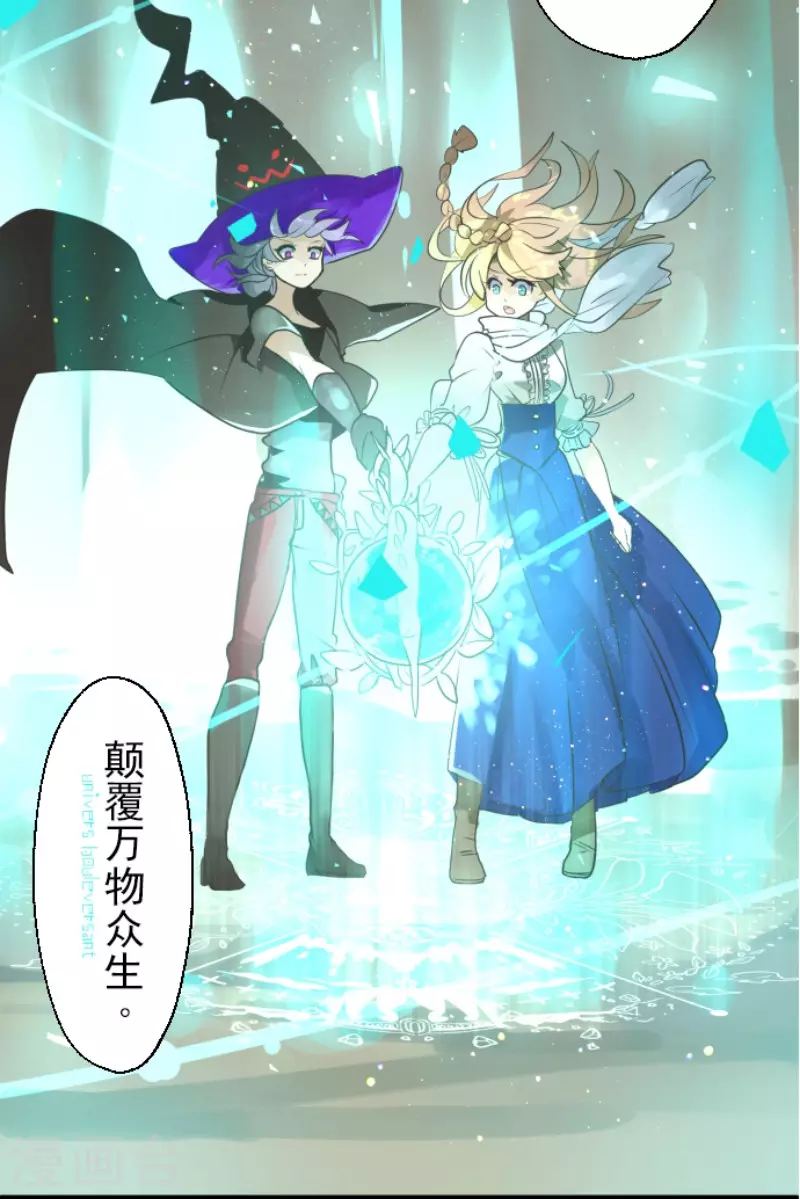 《他和她的魔法契约》第122话 轮回之力 第4页