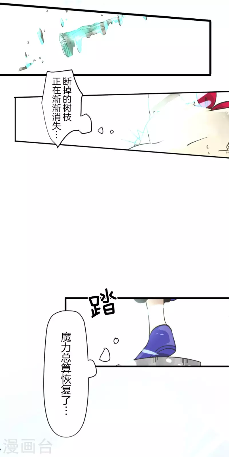 《他和她的魔法契约》第122话 轮回之力 第9页