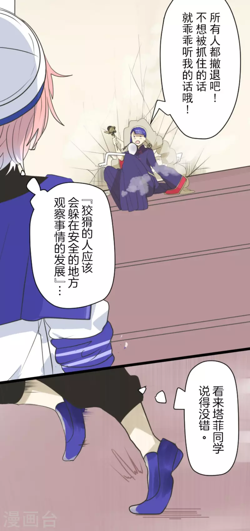 《他和她的魔法契约》第121话 巨木的轮回 第14页