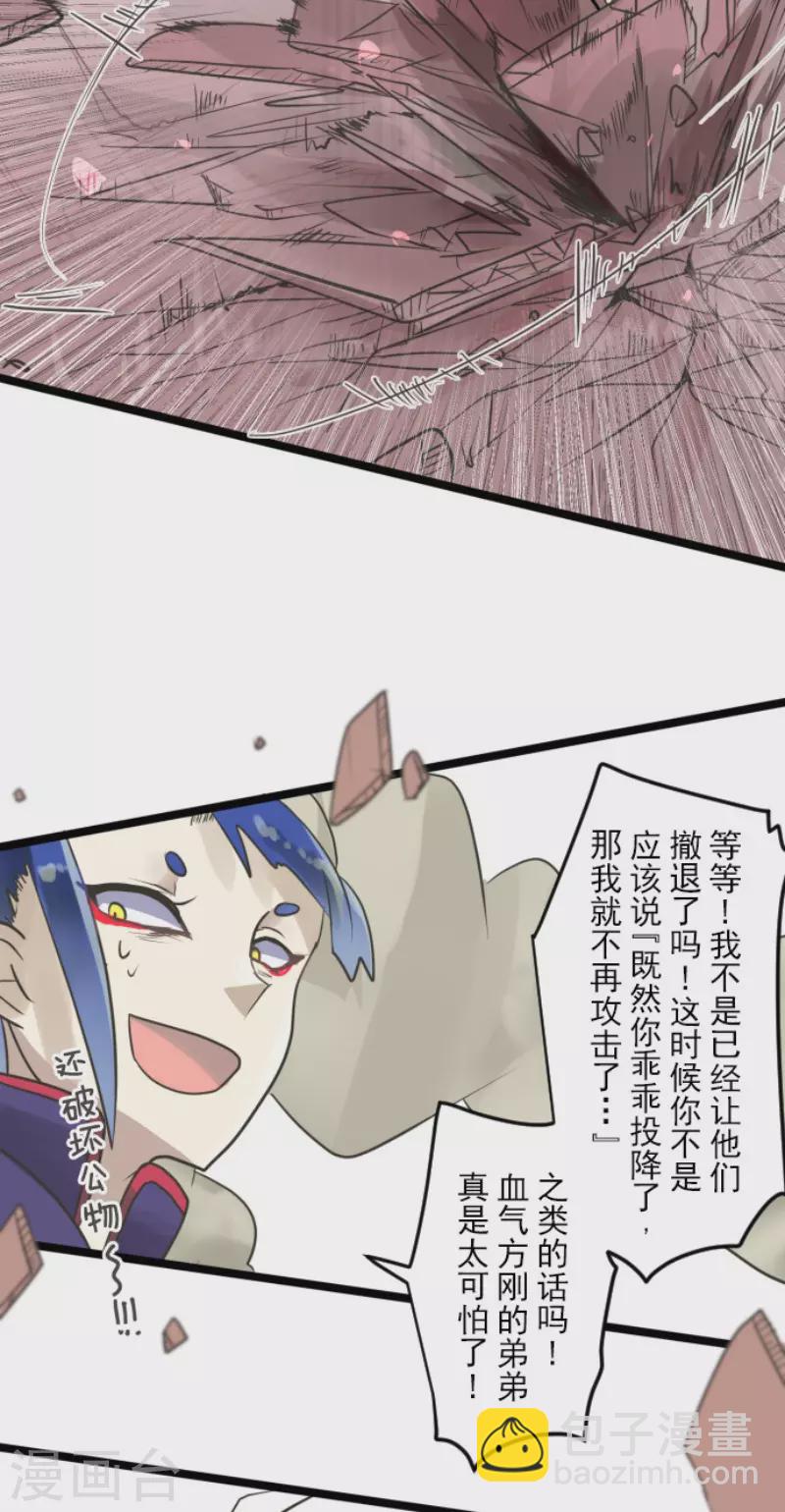 《他和她的魔法契约》第121话 巨木的轮回 第16页