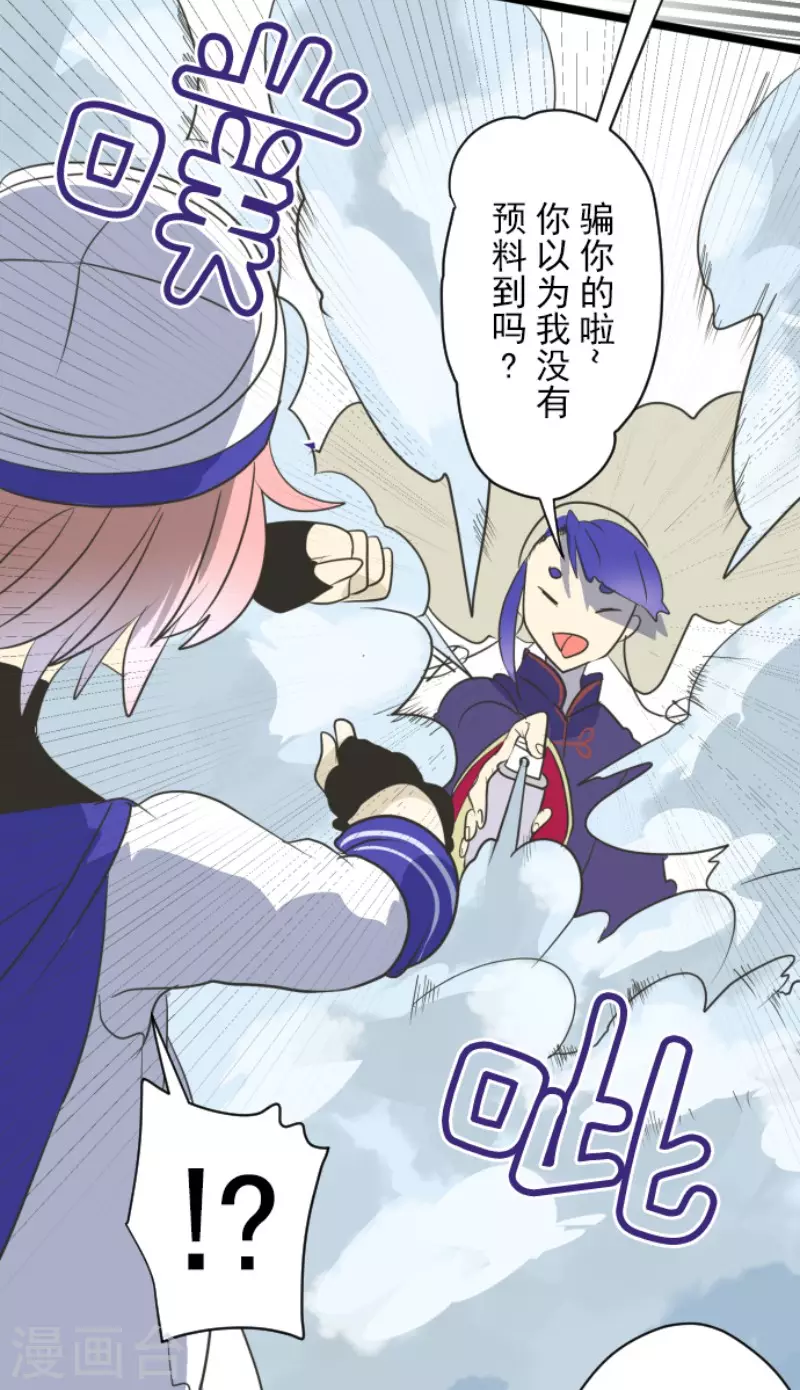 《他和她的魔法契约》第121话 巨木的轮回 第18页