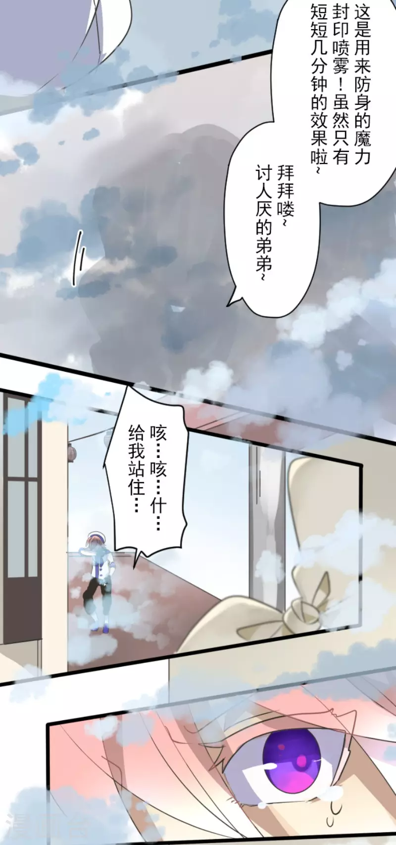 《他和她的魔法契约》第121话 巨木的轮回 第19页
