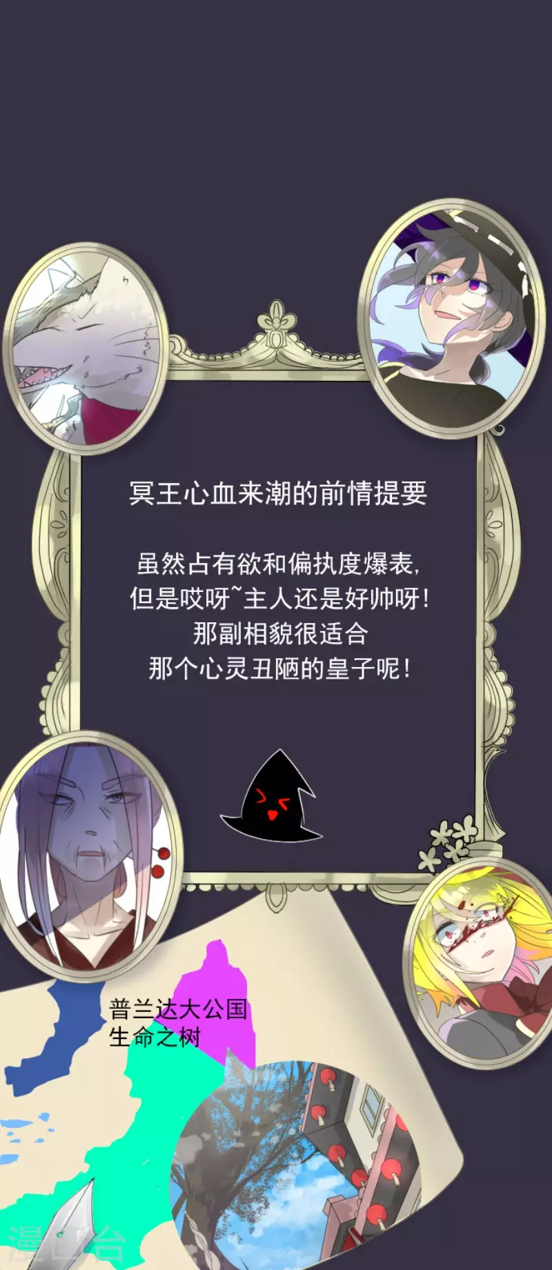 《他和她的魔法契约》第121话 巨木的轮回 第1页