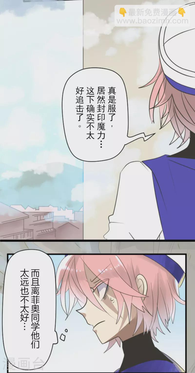 《他和她的魔法契约》第121话 巨木的轮回 第20页