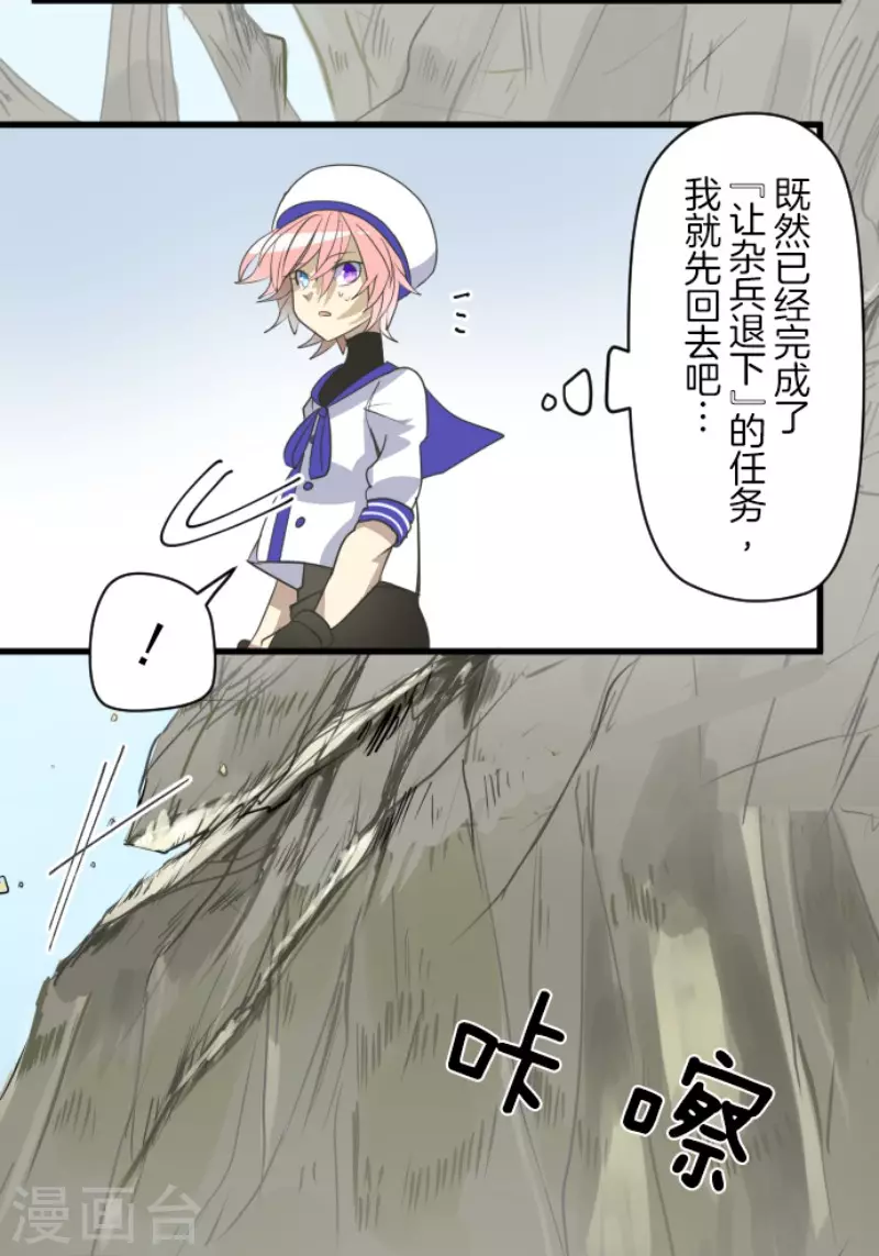 《他和她的魔法契约》第121话 巨木的轮回 第21页