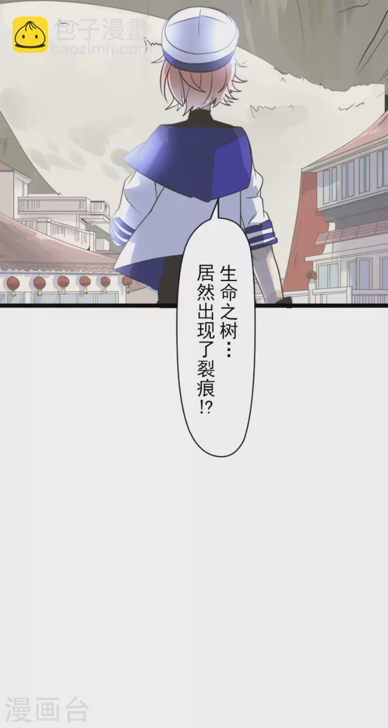 《他和她的魔法契约》第121话 巨木的轮回 第22页