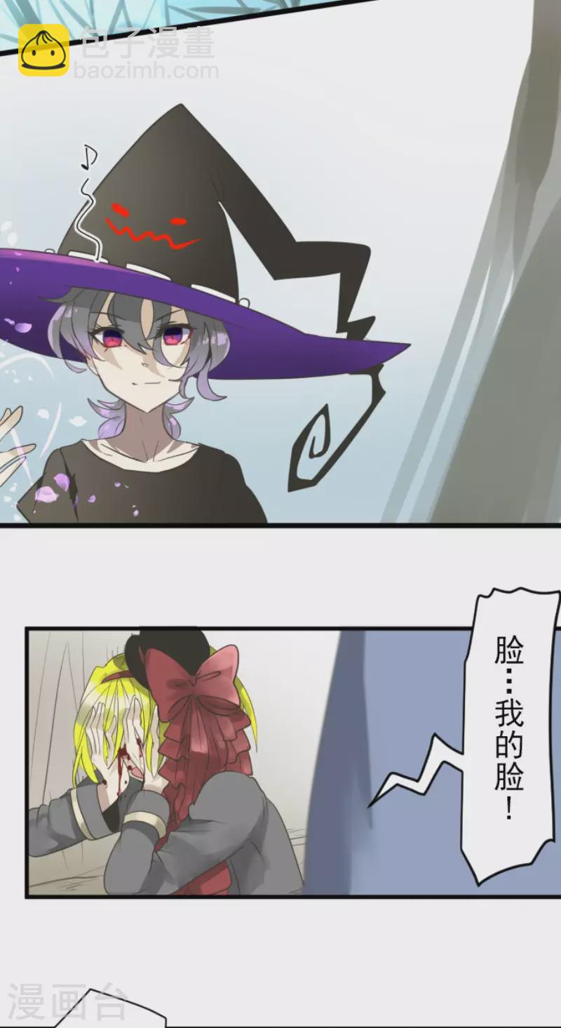《他和她的魔法契约》第121话 巨木的轮回 第24页
