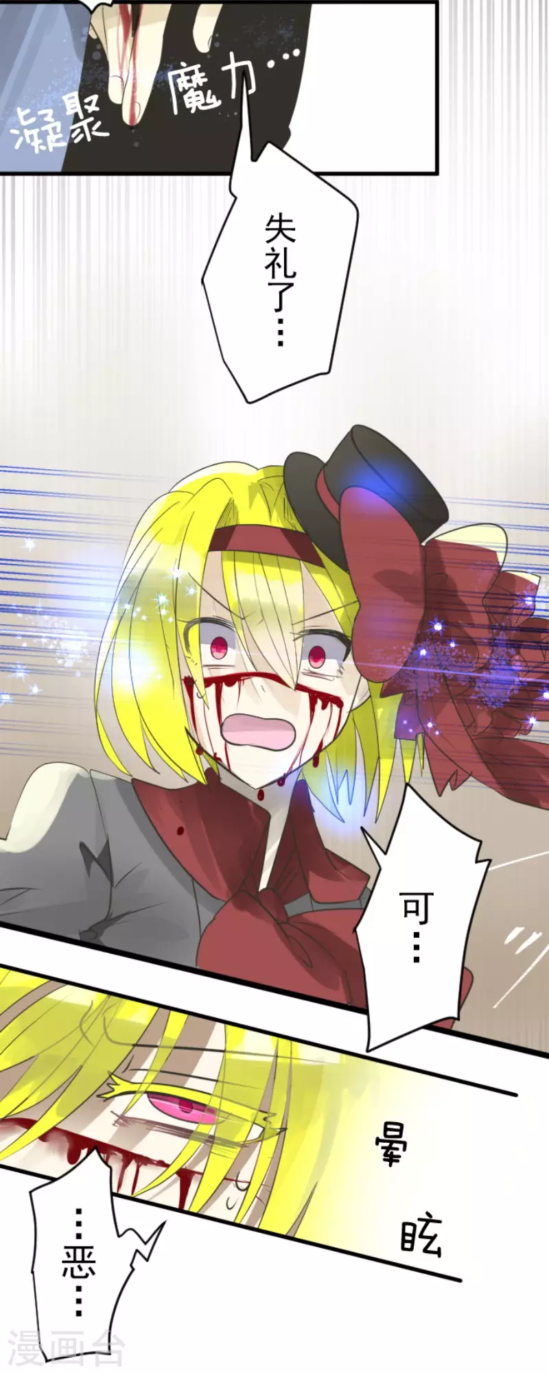 《他和她的魔法契约》第121话 巨木的轮回 第26页