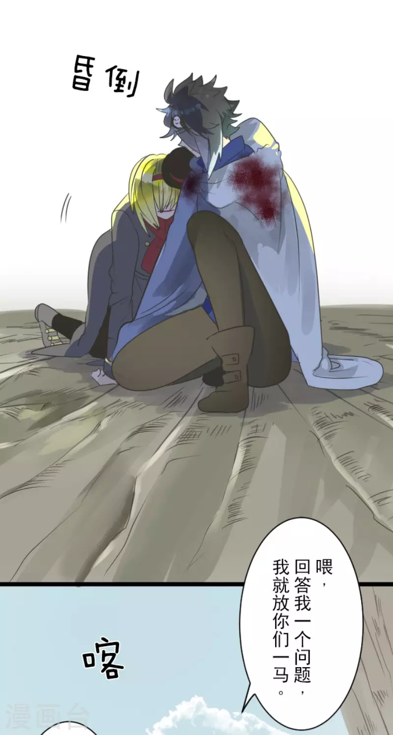 《他和她的魔法契约》第121话 巨木的轮回 第27页