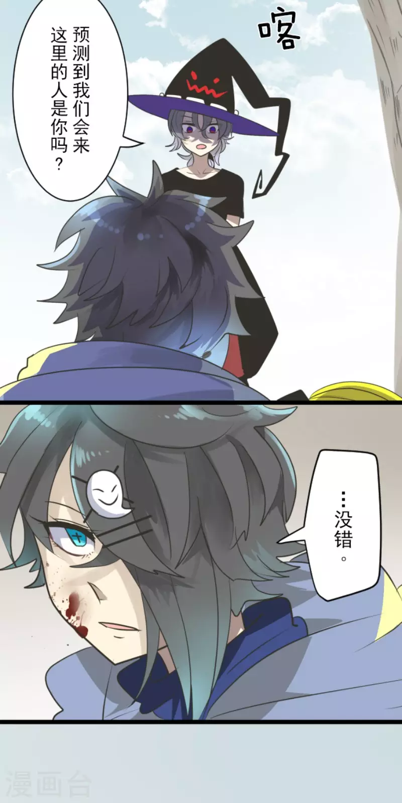 《他和她的魔法契约》第121话 巨木的轮回 第28页