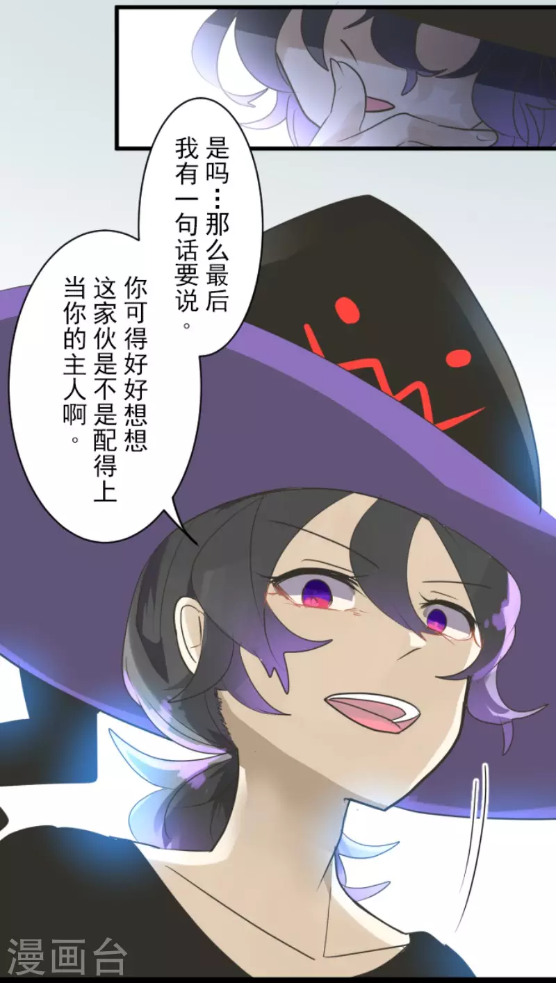 《他和她的魔法契约》第121话 巨木的轮回 第29页