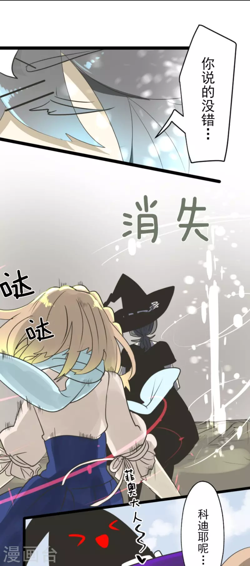《他和她的魔法契约》第121话 巨木的轮回 第30页