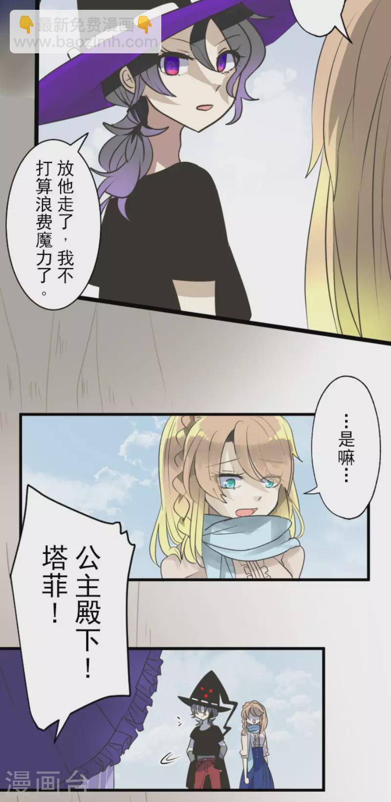 《他和她的魔法契约》第121话 巨木的轮回 第31页
