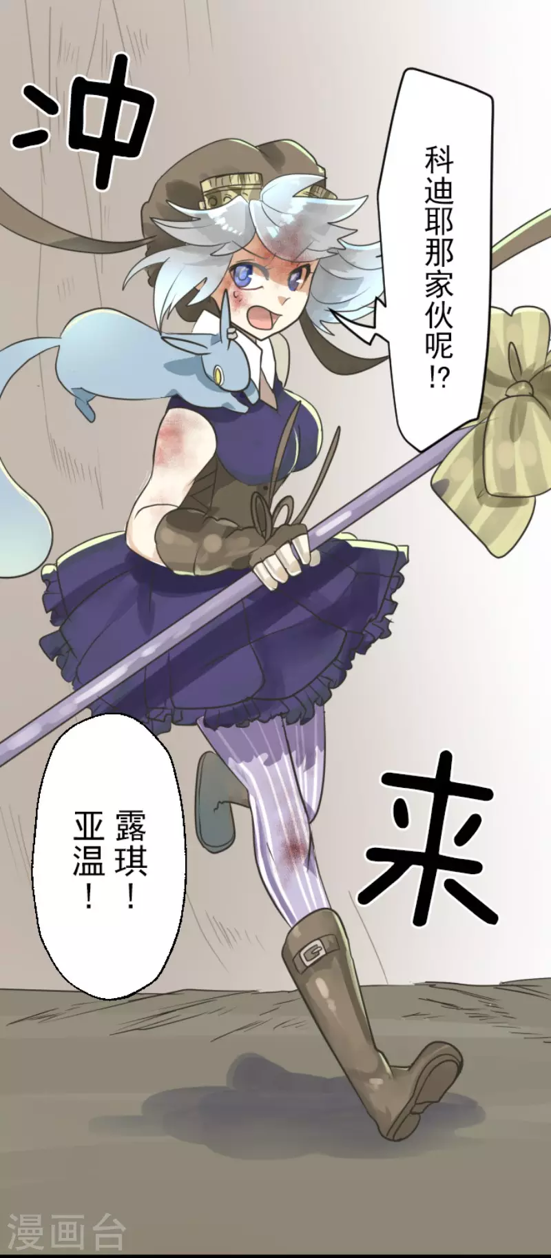 《他和她的魔法契约》第121话 巨木的轮回 第32页
