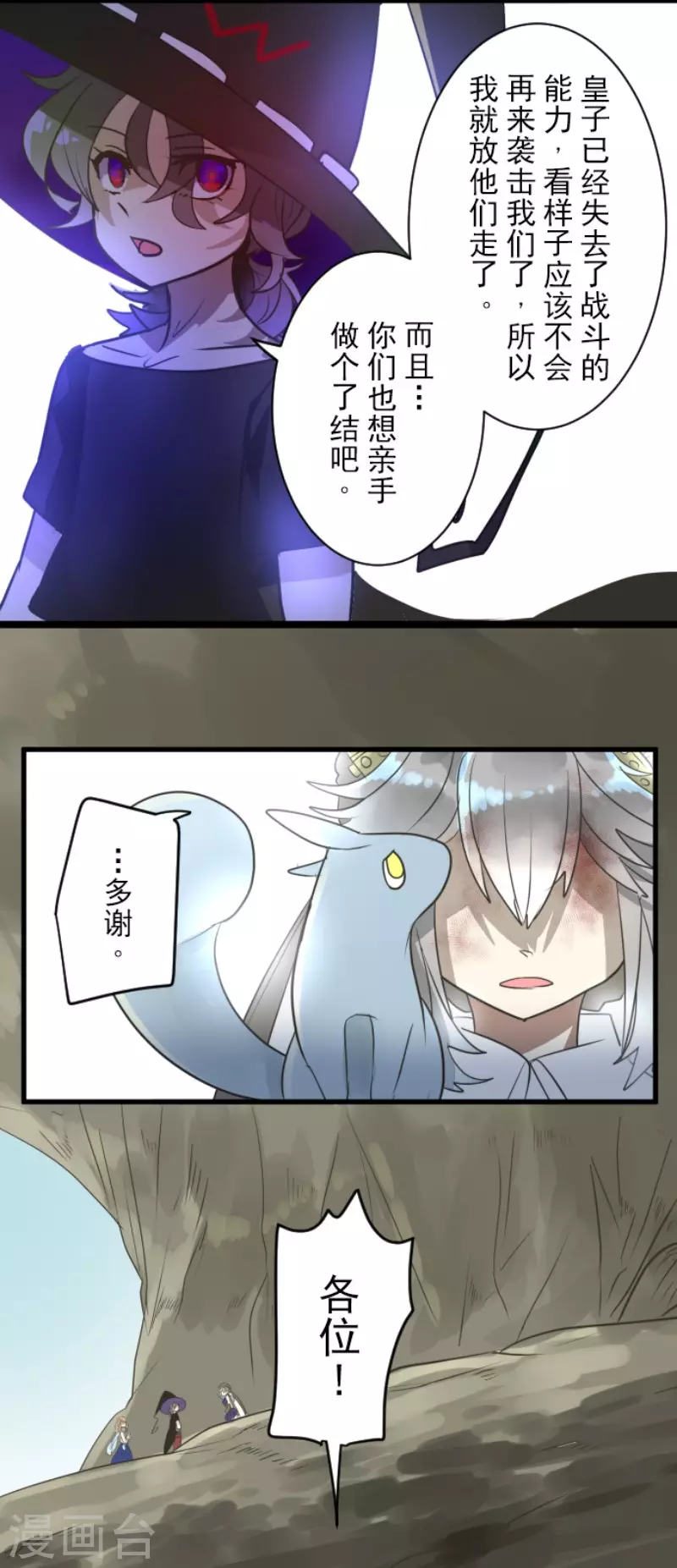 《他和她的魔法契约》第121话 巨木的轮回 第33页