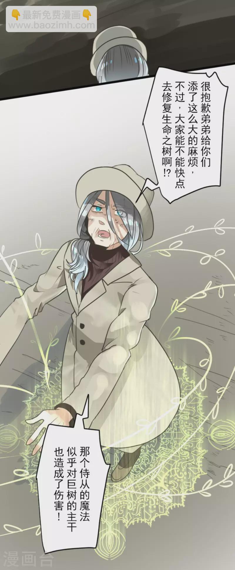 《他和她的魔法契约》第121话 巨木的轮回 第34页