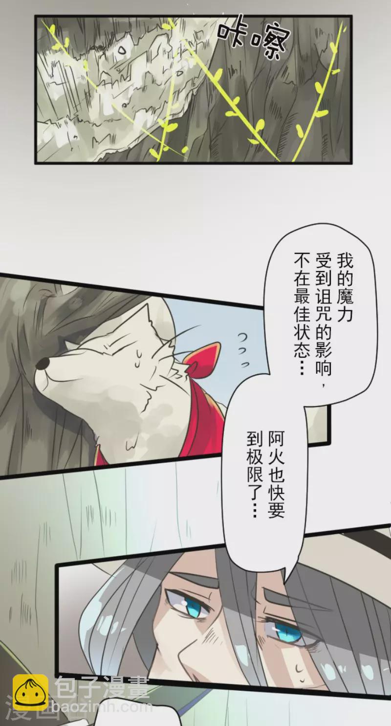 《他和她的魔法契约》第121话 巨木的轮回 第35页